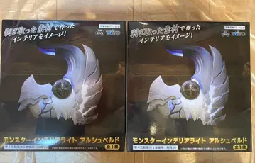 몬스터 헌터 몬스터 인테리어 라이트 알슈벨드 2개 세트