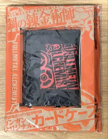 강철의 연금술사 특제 카드 케이스 부록