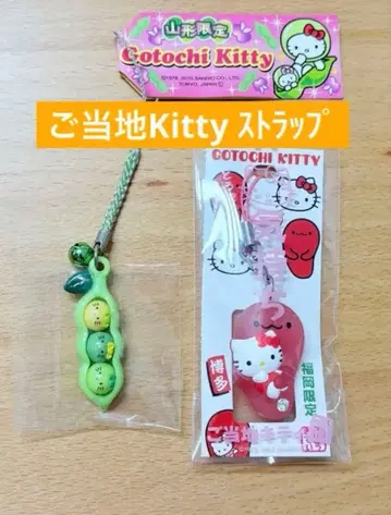지역 한정 Kitty 스트랩 2개 세트