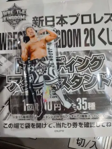 신일본 프로레슬링 WRESTLE KINGDOM 20 복권