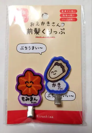 히로시마 한정판 오에카키상 앞머리 클립 미개봉 새상품 모미지 만주 카키