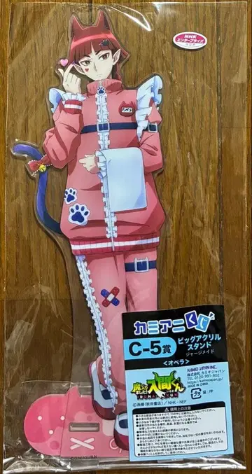 마계학원! 이루마군 카미애니 복권 C상 빅 아크릴 스탠드 오페라