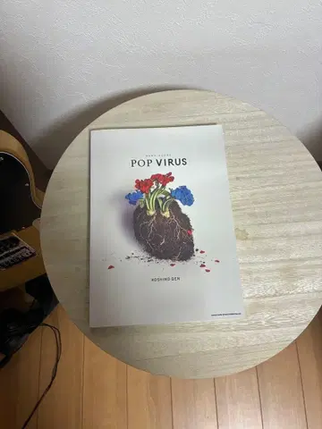 POP VIRUS 호시노 겐 악보 스코어