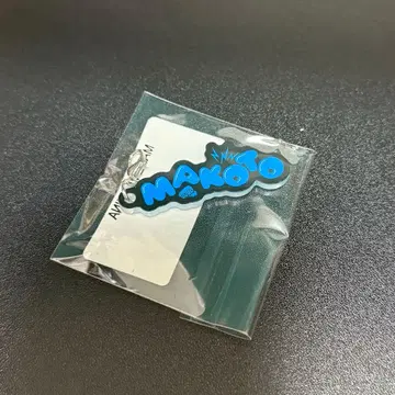 THE RAMPAGE 하세가와 신 다이보넨카이 네임 아크릴 참