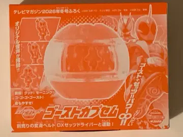 TV 매거진 2026 겨울호 부록 가면라이더 제츠 [고스트 카프셀]