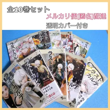 라스트 카르테 전권 세트 1~10권 투명 커버 포함 아사야마 와카비