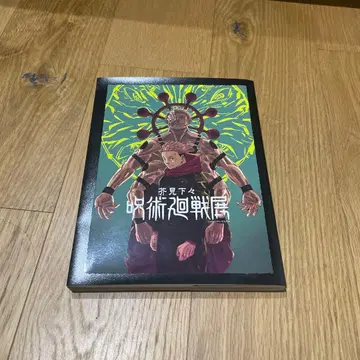 주술회전전 공식 도록