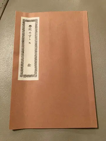 학문의 새 복택첨길