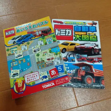 토미카 자동차 대도감 & 아이우에오 퍼즐
