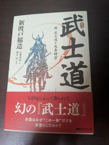 무사도 니토베 이나조