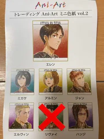 진격의 거인 트레이딩 Ani-Art 미니 색지 vol.2 6장