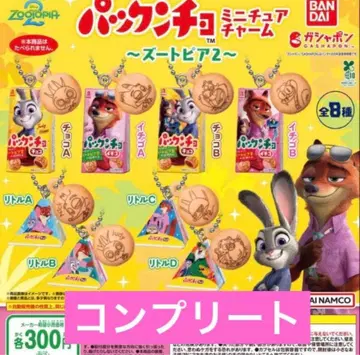 주토피아 팩앤초 미니어처 참 8종 컴플리트 세트