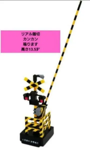 건널목 리얼 건널목 캉캉캉 건널목 프라레일에도 건널목 컬렉션