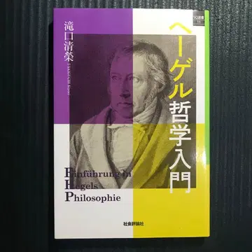 헤겔 철학 입문