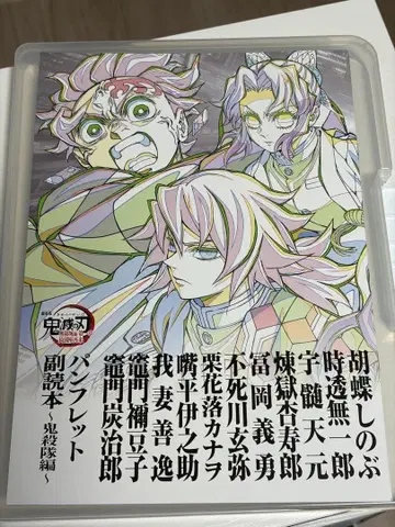 극장판 귀멸의 칼날 무한열차편 입장객 특전 부록 도서 귀살대편