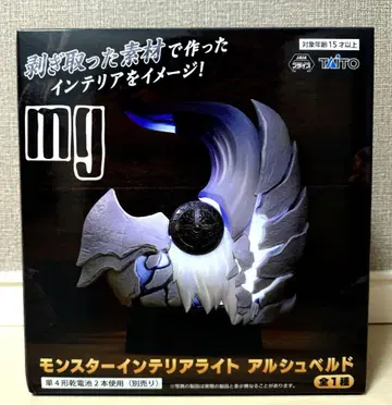 몬스터 인테리어 라이트 알슈벨드