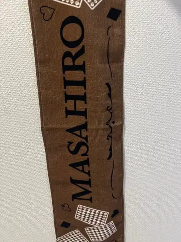 초특급 마사히로 타월