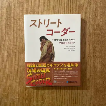 스트릿 코더: 현장에서 살아남기 위한 프로 테크닉