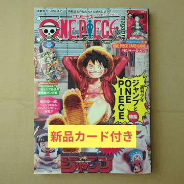 ONE PIECE magazine 20 새상품 루피 카드 포함