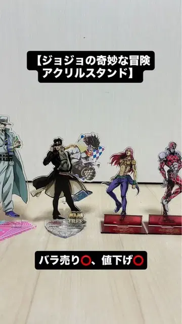 [ 죠죠의 기묘한 모험 아크릴 스탠드 4개 세트 ] 낱개 판매 가능