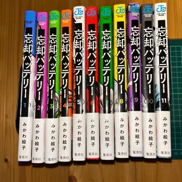 망각 배터리 1권~11권