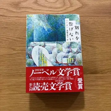 이별을 고하지 않는 한강