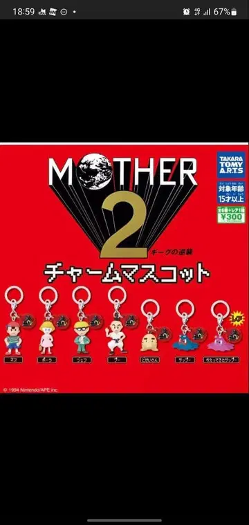 MOTHER 2 참 마스코트 5개 세트 (단품 가능) 메지루시 액세서리