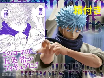 점프 GIGA 고죠 사토루 피규어