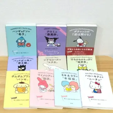 [ 혜택 있음 ] 산리오 철학 10권 세트 씰 포함