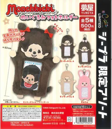 몽치치 가챠 봉제 인형 사진 홀더 전 5종 컴플리트 세트