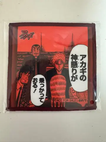 아카기 캐릭터 손수건