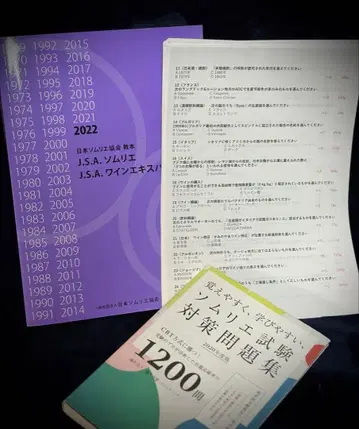 J.S.A. 소믈리에 교본 2022년 & 문제집 세트