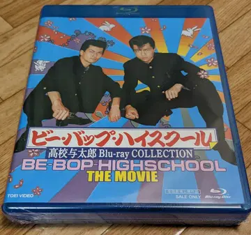 비밥 하이스쿨 Blu-ray COLLECTION