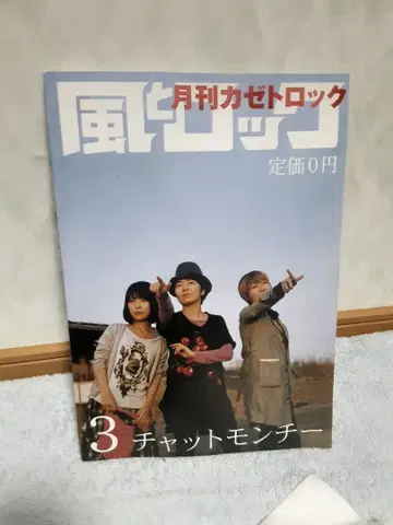 월간 카제토락 2009년 3월 챗몬치 특대호