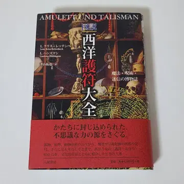 도설 서양 부적 대전