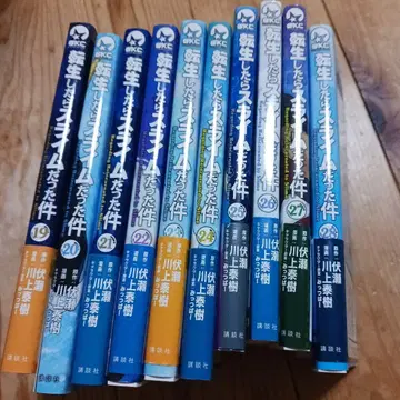 전생했더니 슬라임이었던 건에 대하여 19~28권 세트