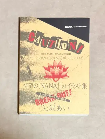 초판 Nana 1st Illustrations