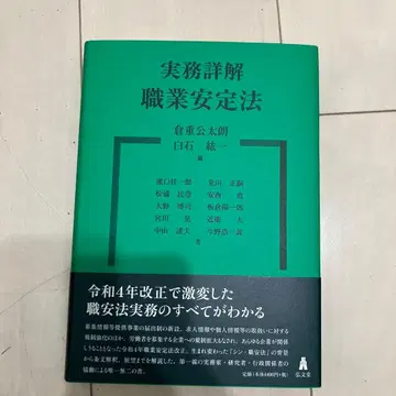 실무 해설 직업안정법