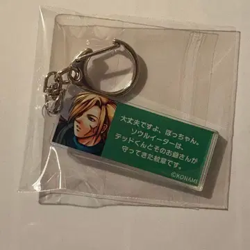 환상수호전 대사 아크릴 키링 그레미오