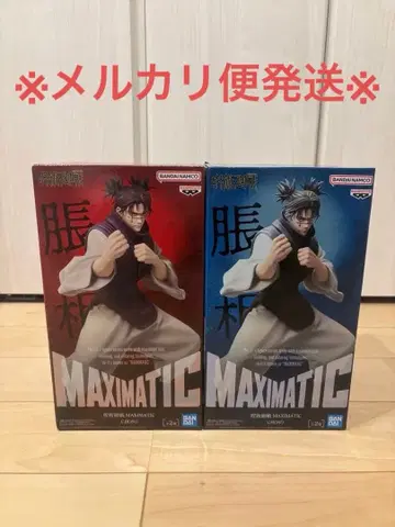 주술회전 MAXIMATIC CHOSO 쵸소우 A & B 컬러 2종 세트