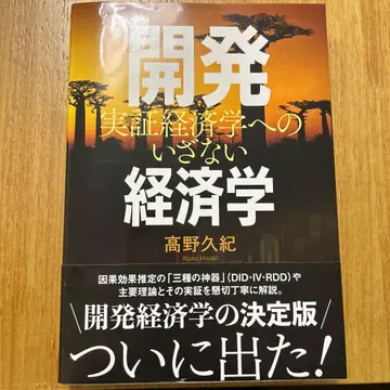 개발 경제학: 실증 경제학으로의 초대