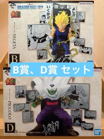 드래곤볼 제일복권 B상 D상