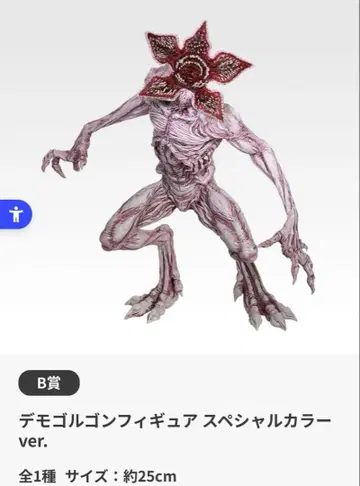 기묘한 이야기 제일복권 B상 데모고르곤 피규어