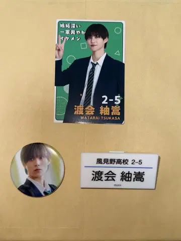 와타라이 츠무기 프로필 카드, 이름 클립, 캔뱃지 세트