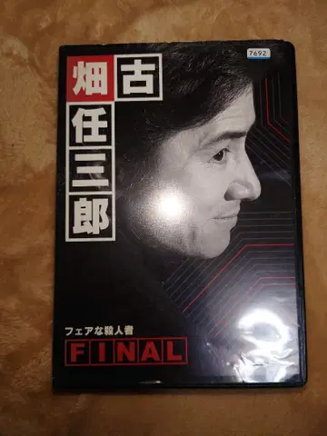 이치로 후루하타 닌자부로 FINAL DVD 페어한 살인자 vs. 티그리스