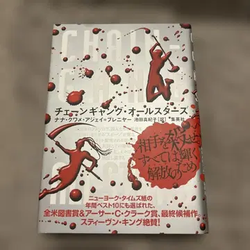 체인 갱 올스타즈 나나 쿠와메 아제이=브레니야 슈에이샤