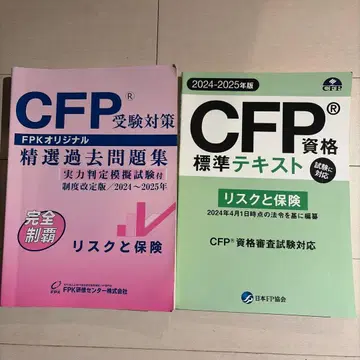 CFP 수험 대책 정선 기출문제집 리스크와 보험