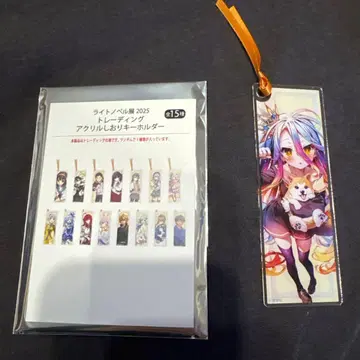 라이트 노벨전 2025 아크릴 책갈피 키링 노게라 화이트