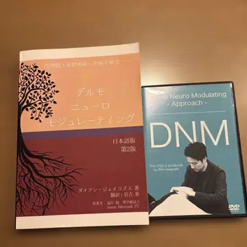 델모 뉴 로 모듈레이팅 일본어판 제2판 & DVD 세트