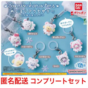 가챠 산리오 포근포근 스노우 마커 액세서리 컴플리트